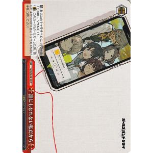 ヴァイスシュヴァルツ ガールズバンドクライ 誰にもなれない私だから(N) GCR/SE48-50