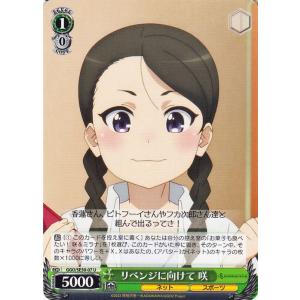 ヴァイスシュヴァルツ SAO オルタナティブ ガンゲイル・オンラインII リベンジに向けて 咲(U) GGO/SE50-07 ネット スポーツ