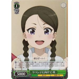 ヴァイスシュヴァルツ SAO オルタナティブ ガンゲイル・オンラインII リベンジに向けて 咲(HU) GGO/SE50-07H ネット スポーツ