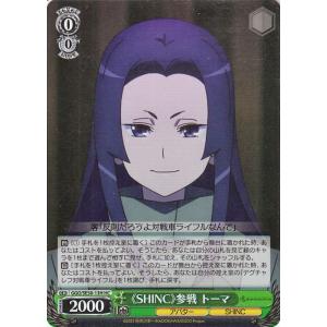 ヴァイスシュヴァルツ ソードアート・オンライン オルタナティブ ガンゲイル・オンラインII 《SHINC》参戦 トーマ(HC) GGO/SE50-13H