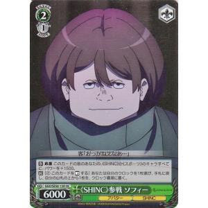 ヴァイスシュヴァルツ ソードアート・オンライン オルタナティブ ガンゲイル・オンラインII 《SHINC》参戦 ソフィー(HC) GGO/SE50-15H