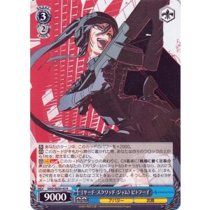 ヴァイスシュヴァルツ SAO オルタナティブ ガンゲイル・オンラインII 《サード・スクワッド・ジャム》 ピトフーイ(R) GGO/SE50-45