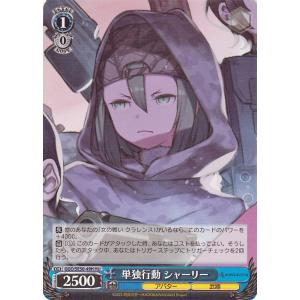 ヴァイスシュヴァルツ ソードアート・オンライン オルタナティブ ガンゲイル・オンラインII 単独行動 シャーリー(HU) GGO/SE50-49H