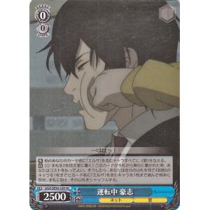 ヴァイスシュヴァルツ ソードアート・オンライン オルタナティブ ガンゲイル・オンラインII 運転中 豪志(HC) GGO/SE50-52H ネット 愛