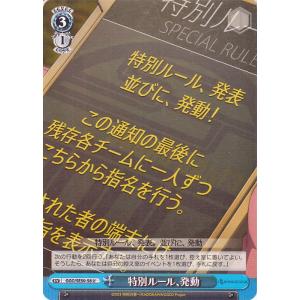 ヴァイスシュヴァルツ ソードアート・オンライン オルタナティブ ガンゲイル・オンラインII 特別ルール、発動(U) GGO/SE50-58