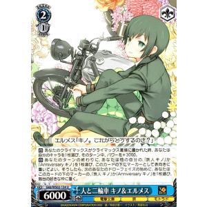 ヴァイスシュヴァルツ 電撃文庫 王都への旅 ジェス＆豚 RR Gbl/WS02