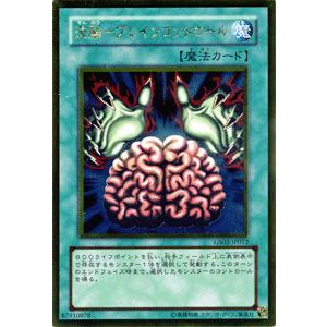 遊戯王カード 洗脳−ブレインコントロール ゴールドレア / ゴールドシリーズ2010 / シングルカ...