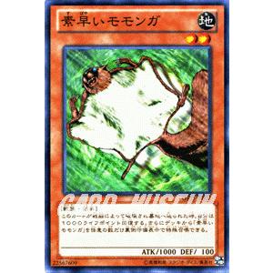 遊戯王カード 素早いモモンガ / ゴールドシリーズ2013 / シングルカード