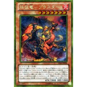 遊戯王カード 焔征竜−ブラスター ゴールドレア / ゴールドシリーズ2014 / シングルカード