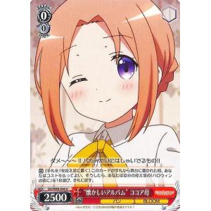 ヴァイスシュヴァルツ ご注文はうさぎですか? BLOOM “懐かしいアルバム” ココア母 U GU/W88-046 ごちうさ キャラクター パン BLOOM 赤