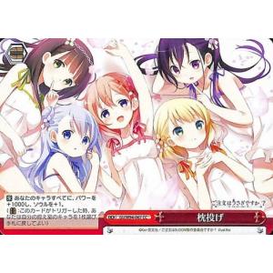 ヴァイスシュヴァルツ ご注文はうさぎですか？ Re:Edit 枕投げ CC GU/W94-067 ごちうさ クライマックス 赤