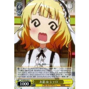 ヴァイスシュヴァルツ “うさみみパーカー”シャロ U ご注文はうさぎです