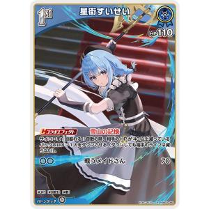 ホロライブカード ホロカ 星街すいせい UR ホロカ】星街すいせい(UR)の買取価格と値段相場【ホロライブOCG