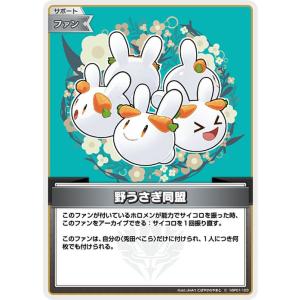 ホロライブ ホロカ　ブルーミングレディアンス 兎田ぺこら　OUR ブルーミングレディアンス OUR】兎田ぺこら hBP01-004 - マナソース