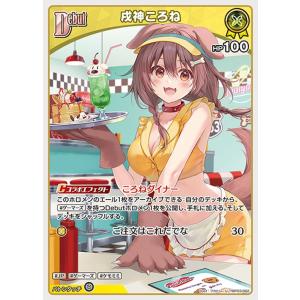 ホロライブカード エリートスパーク 戌神ころね(U) hBP03-062  ホロカ JP ゲーマーズ...