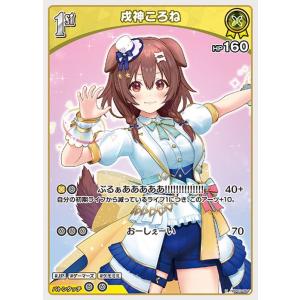 ホロライブカード エリートスパーク 戌神ころね(U) hBP03-064  ホロカ JP ゲーマーズ...