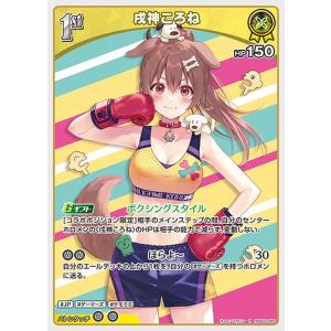 ホロライブカード エリートスパーク 戌神ころね(R) hBP03-065  ホロカ JP ゲーマーズ...