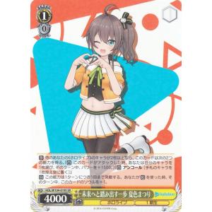 ヴァイスシュヴァルツ ホロライブ Vol.2 いつもそばに 博衣 ヴァイスシュヴァルツ ホロライブ Vol.2 いつもそばに 博衣