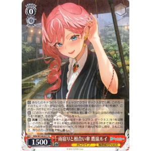 ヴァイスシュヴァルツ ホロライブ Vol.2 雨宿りと相合い傘 鷹嶺ルイ(R) HOL/W104-077 ホロライブ 秘密結社holoX