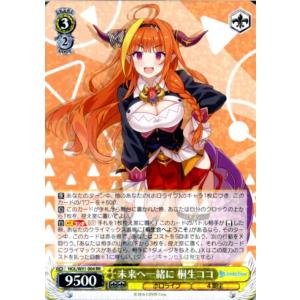 ヴァイスシュヴァルツ ホロライブプロダクション 未来へ一緒に ヴァイスシュヴァルツ ホロライブプロダクション 未来へ一緒に