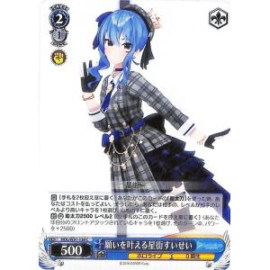 ヴァイスシュヴァルツ Summer Splash Party! 星街すいせい ryuunoshippo_240622090