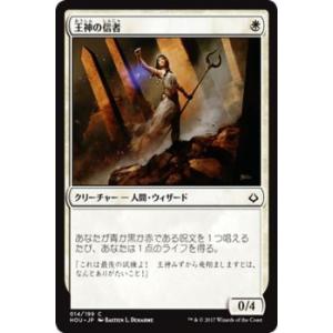 MTG マジック：ザ・ギャザリング 王神の信者 コモン 破滅の刻 HOU-014｜trade-lab-japan