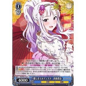 ヴァイスシュヴァルツ 麗しきエルディスト 四条貴音 C アイドルマスター ミリオンライブ！ Welc...