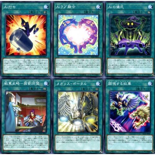 遊戯王 IGNITION ASSAULT イグニッション・アサルト ノーマル魔法11種×1枚セット