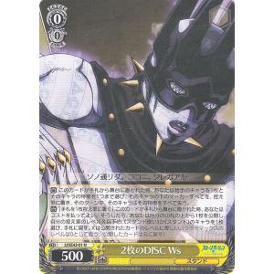 ヴァイスシュヴァルツ ジョジョの奇妙な冒険 ストーンオーシャン ヴァイスシュヴァルツ ジョジョの奇妙な冒険 ストーンオーシャン