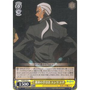 ヴァイスシュヴァルツ ジョジョの奇妙な冒険 ストーンオーシャン ヴァイスシュヴァルツ ジョジョの奇妙な冒険 ストーンオーシャン