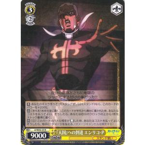 ヴァイスシュヴァルツ ジョジョの奇妙な冒険 ストーンオーシャン 娘を