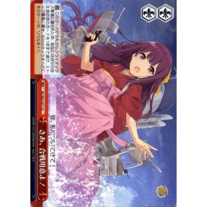 ヴァイスシュヴァルツ 艦隊これくしょん 艦これ 5th Phase 最上型航空