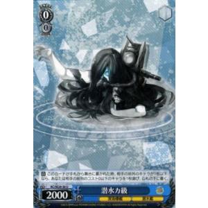 ヴァイスシュヴァルツ 艦これ 深海棲艦見ゆ / 潜水カ級 パラレル