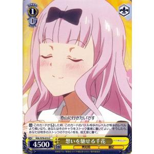 ヴァイスシュヴァルツ かぐや様は告らせたい 天才たちの恋愛頭脳戦 想いを馳せる千花 C KG/LS7...