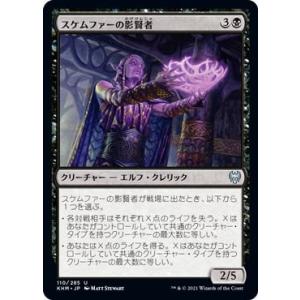 MTG マジック：ザ・ギャザリング スケムファーの影賢者 アンコモン カルドハイム KHM-110 ...