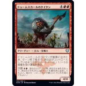 MTG マジック：ザ・ギャザリング ドゥームスカールのタイタン アンコモン カルドハイム KHM-1...