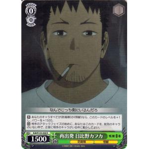 ヴァイスシュヴァルツ 怪獣8号 再出発 日比野カフカ(R) KJ8/S123-038　防衛隊 怪獣