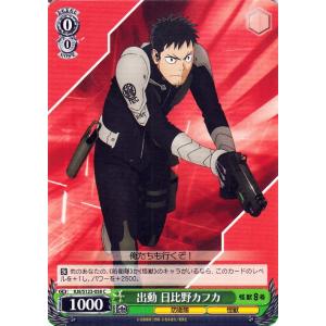 ヴァイスシュヴァルツ 怪獣8号 出動 日比野カフカ(C) KJ8/S123-058　防衛隊 怪獣