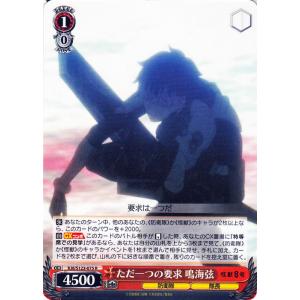 ヴァイスシュヴァルツ 怪獣8号 ただ一つの要求 鳴海弦(R) KJ8/S123-075　防衛隊 隊長