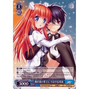 ヴァイスシュヴァルツ Key all-star 幾星霜の果てに ちはや＆咲夜(R) Krw/W102-082 Rewrite キャラクター お菓子 オカルト｜trade-lab-japan