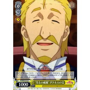 ヴァイスシュヴァルツ この素晴らしい世界に祝福を！2 “証人その3