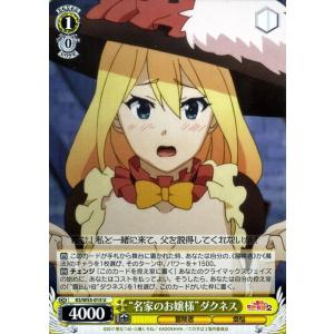 ヴァイスシュヴァルツ この素晴らしい世界に祝福を！2 “証人その3