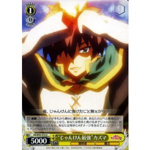 ヴァイスシュヴァルツ この素晴らしい世界に祝福を！2 “証人その3