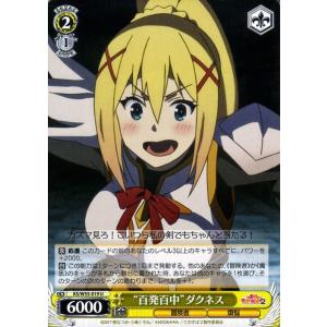ヴァイスシュヴァルツ この素晴らしい世界に祝福を！2 “証人その3