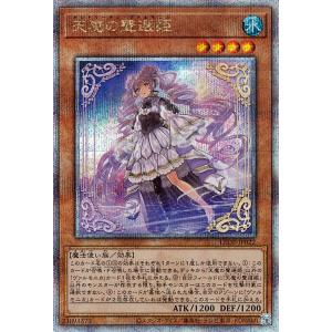 遊戯王カード 天魔の聲選姫(25th シークレットレア) レガシー・オブ・デストラクション （LED...