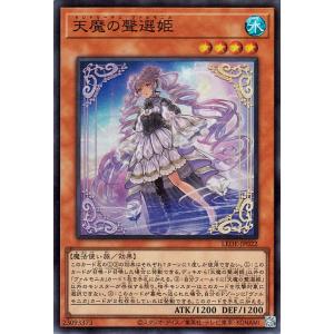 遊戯王カード 天魔の聲選姫(スーパーレア) レガシー・オブ・デストラクション （LEDE） セレトリ...