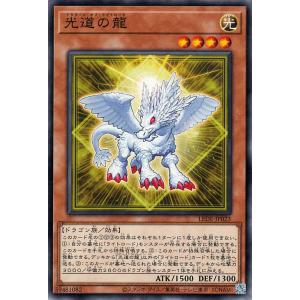遊戯王カード 光道の龍(ノーマル) レガシー・オブ・デストラクション （LEDE） ドラグーン・オブ...