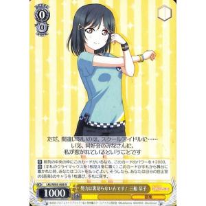 ヴァイスシュヴァルツ ついてこられるかしら 朝香果林 RR ラブライブ