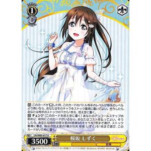 ラブライブ ヴァイスシュヴァルツ 桜坂しずく SSP 心に届くステージ 桜坂 しずく【ヴァイスシュヴァルツトレカ高価買取