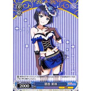 中古ヴァイスシュヴァルツ LNJ/W85-080[U]：取り憑いちゃうわ♪ 朝香